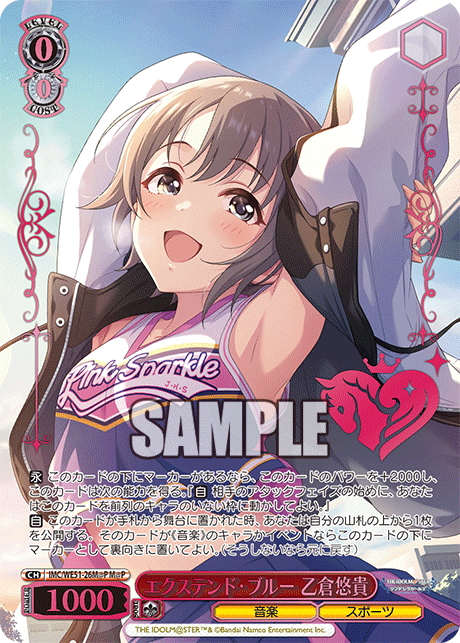 エクステンド・ブルー 乙倉悠貴