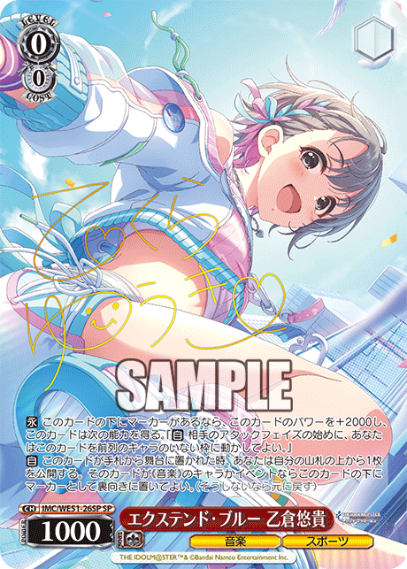 エクステンド・ブルー 乙倉悠貴