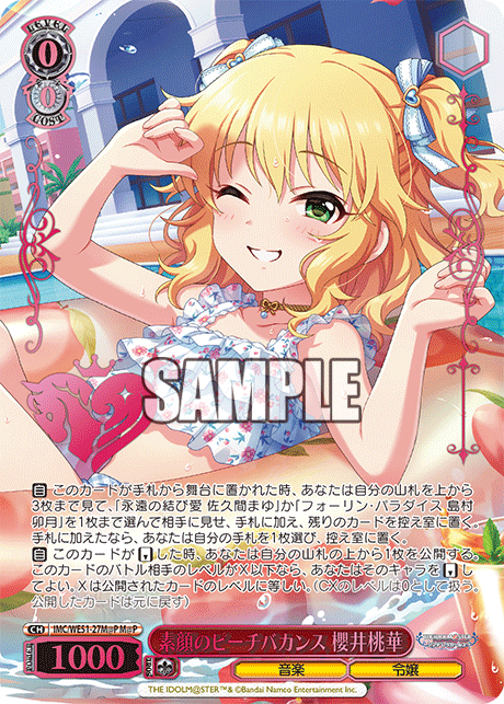 素顔のピーチバカンス 櫻井桃華