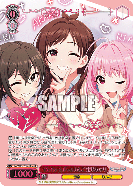 イケイケ☆ギャルりんご 辻野あかり