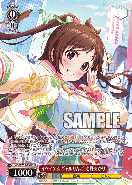 イケイケ☆ギャルりんご 辻野あかり