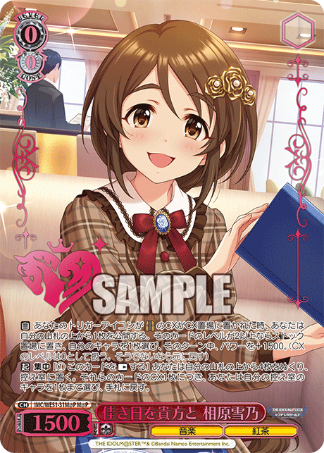 佳き日を貴方と 相原雪乃