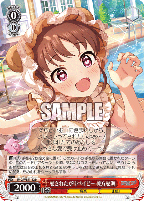 愛されたがりベイビー 棟方愛海