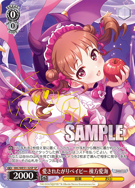 愛されたがりベイビー 棟方愛海