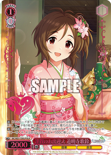 謹賀のお出迎え 道明寺歌鈴