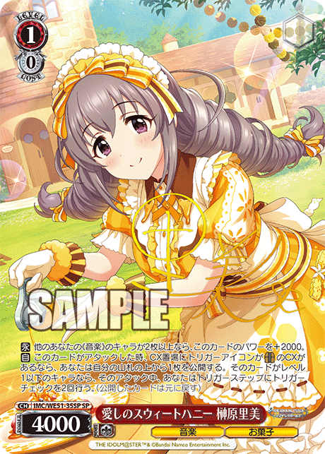 愛しのスウィートハニー 榊原里美