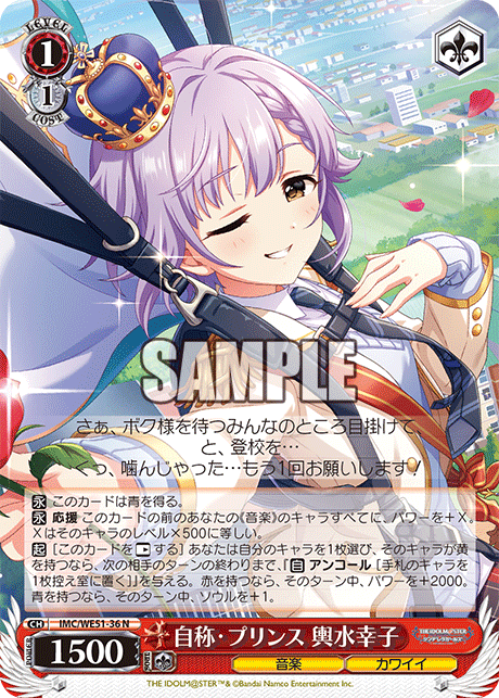 自称・プリンス 輿水幸子