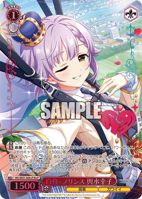 自称・プリンス 輿水幸子