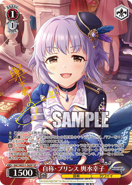 自称・プリンス 輿水幸子