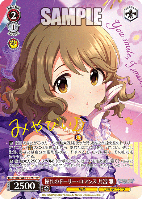 憧れのドーリー・ロマンス 月宮 雅