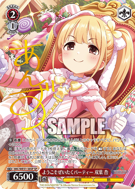 ようこそぜいたくパーティー 双葉 杏