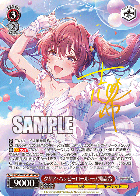 クリア・ハッピーロール 一ノ瀬志希