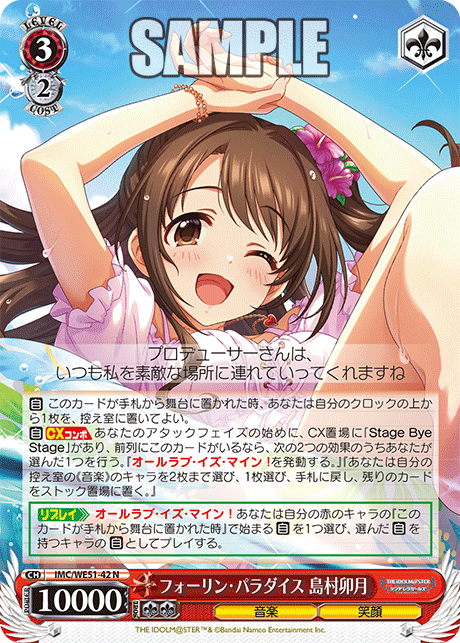 フォーリン・パラダイス 島村卯月