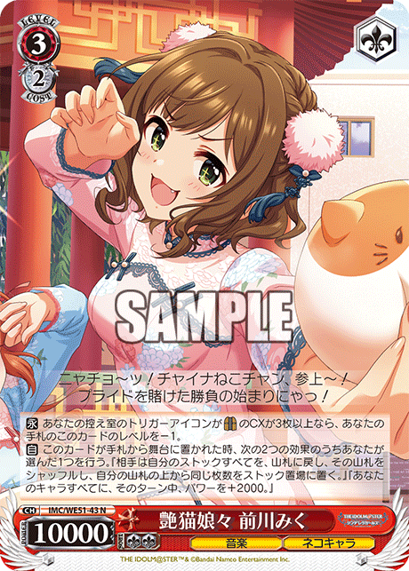 艶猫娘々 前川みく