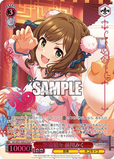 艶猫娘々 前川みく