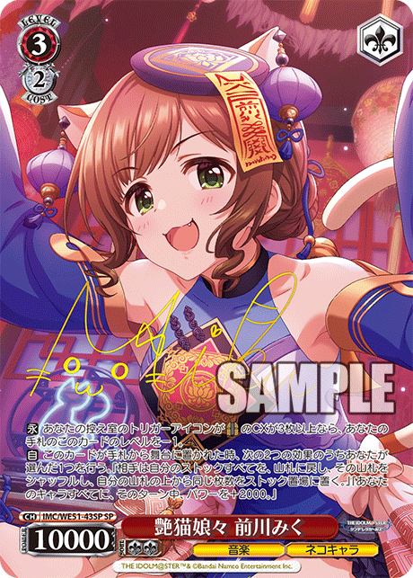 艶猫娘々 前川みく