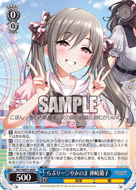 らぶりー♡やみのま 神崎蘭子