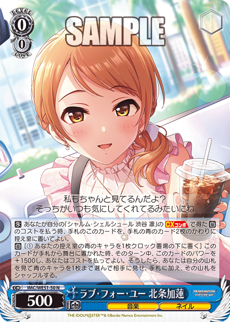 ラブ・フォー・ユー 北条加蓮