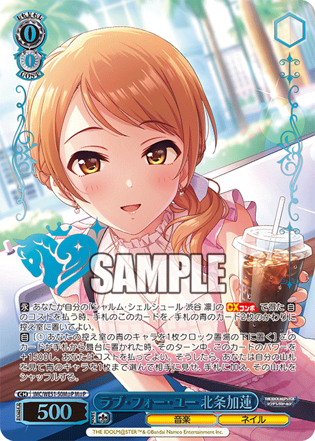 ラブ・フォー・ユー 北条加蓮