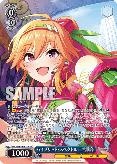 ハイブリッド・スペクトル 二宮飛鳥