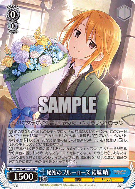 秘密のブルーローズ 結城 晴