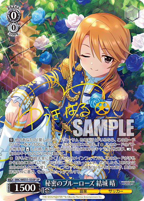 秘密のブルーローズ 結城 晴