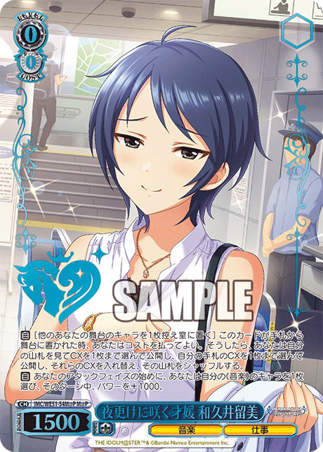 夜更けに咲く才媛 和久井留美