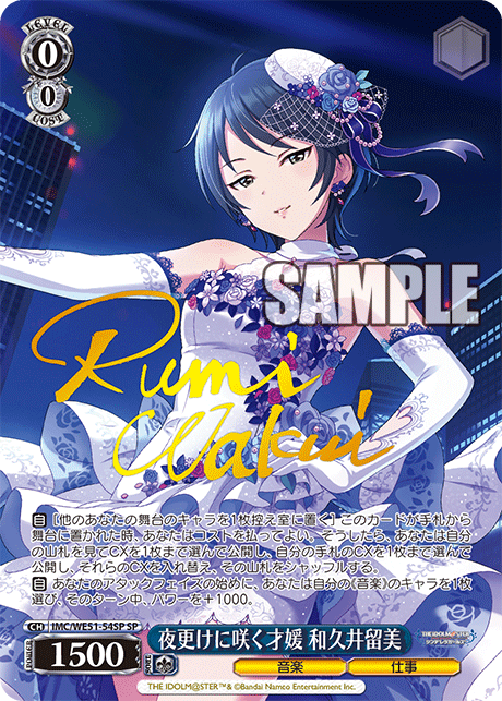 夜更けに咲く才媛 和久井留美