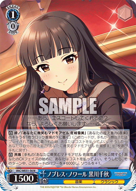 ノブレス・ノワール 黒川千秋