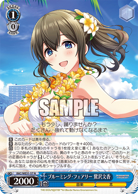 ブルーミング・フェアリー 鷺沢文香