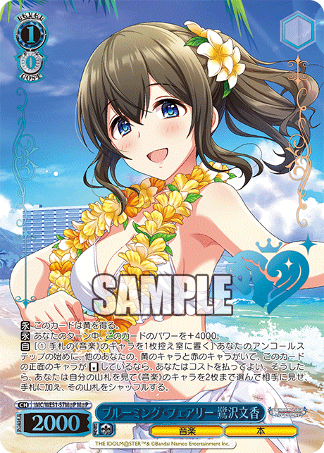 ブルーミング・フェアリー 鷺沢文香