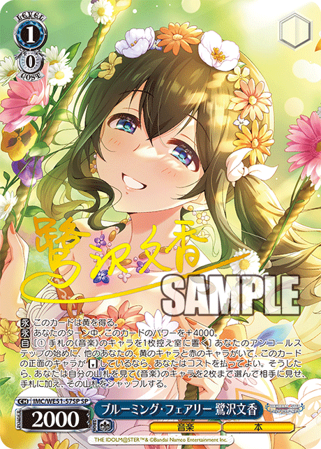 ブルーミング・フェアリー 鷺沢文香