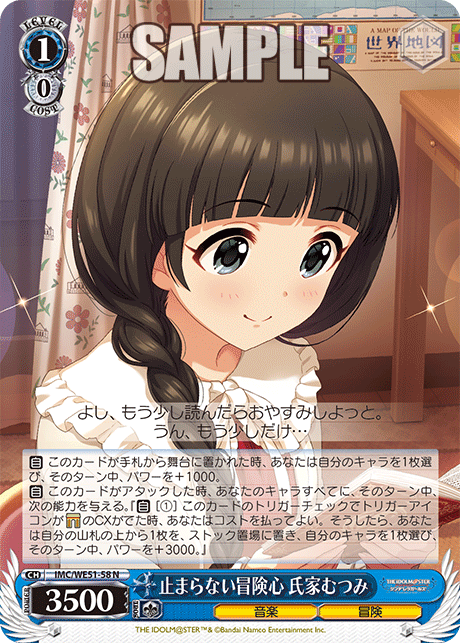 止まらない冒険心 氏家むつみ