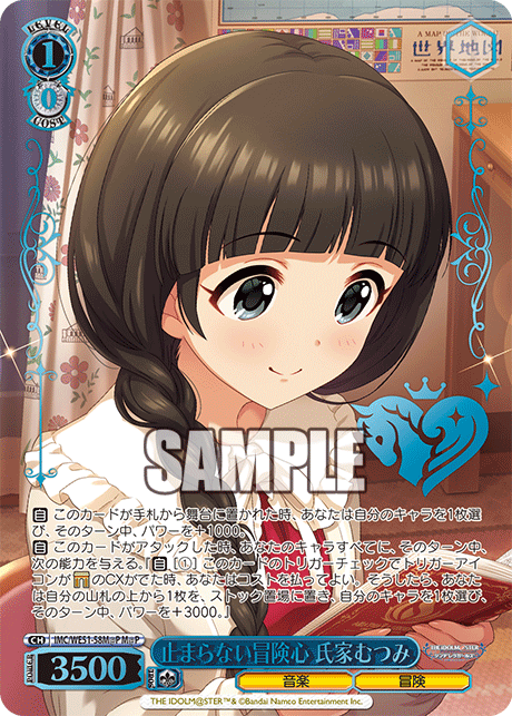 止まらない冒険心 氏家むつみ