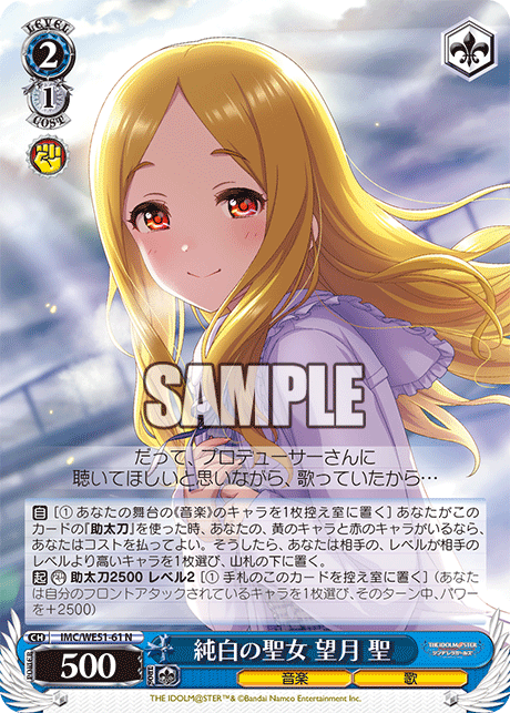 純白の聖女 望月 聖