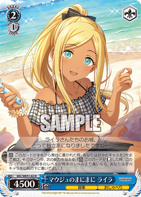 マウジュのまにまに ライラ