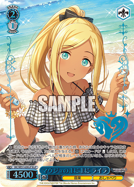 マウジュのまにまに ライラ