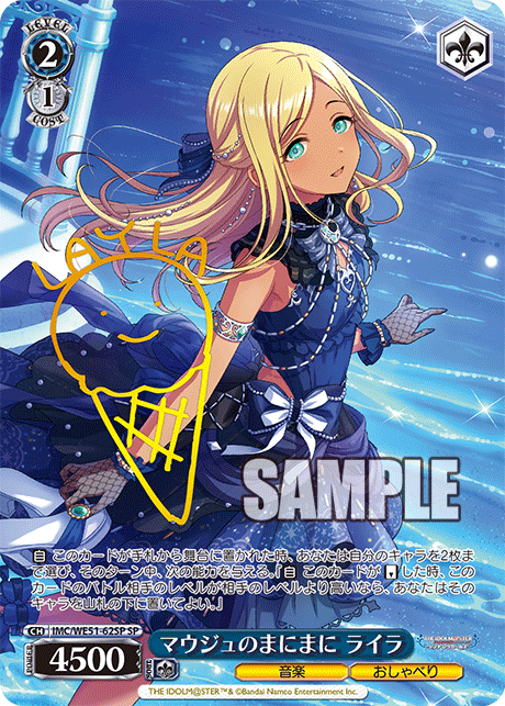 マウジュのまにまに ライラ