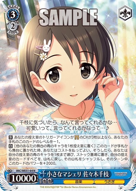 小さなマシェリ 佐々木千枝