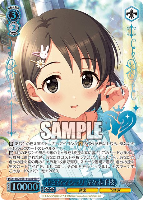 小さなマシェリ 佐々木千枝