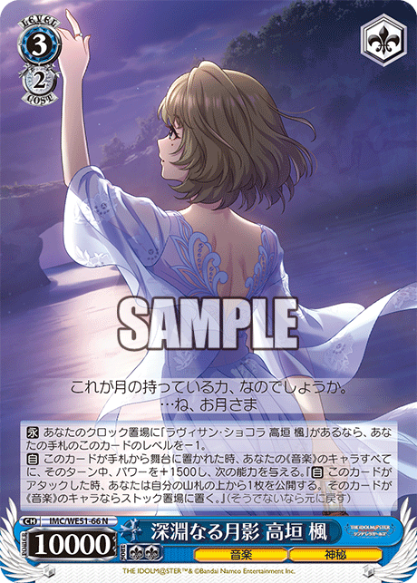 深淵なる月影 高垣 楓