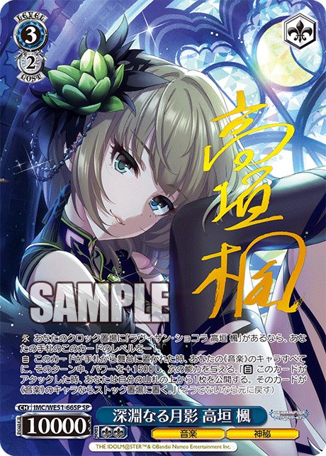 深淵なる月影 高垣 楓