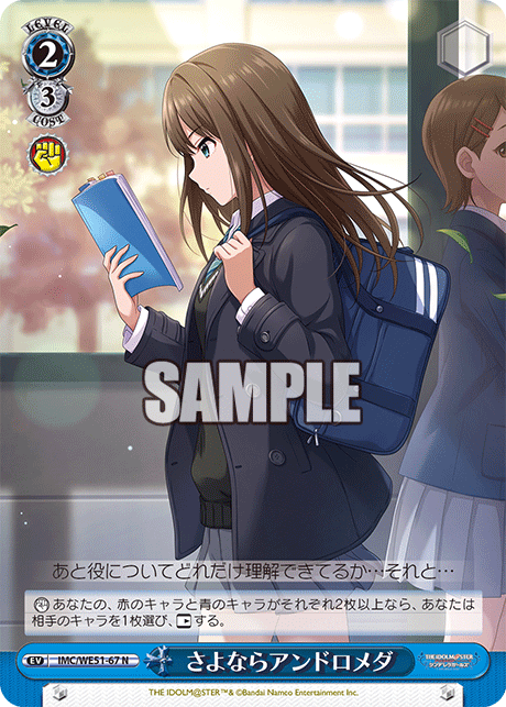 さよならアンドロメダ