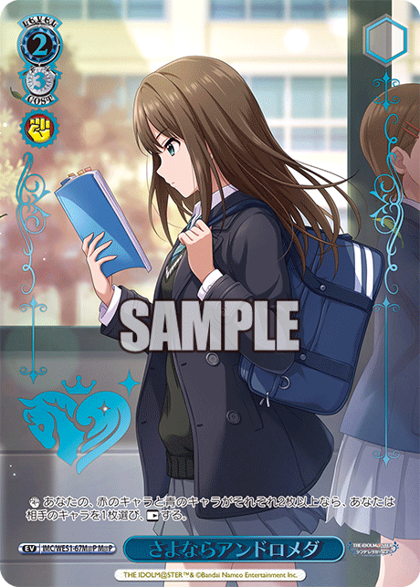 さよならアンドロメダ