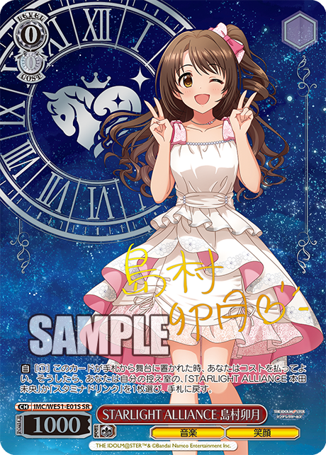 STARLIGHT ALLIANCE 島村卯月