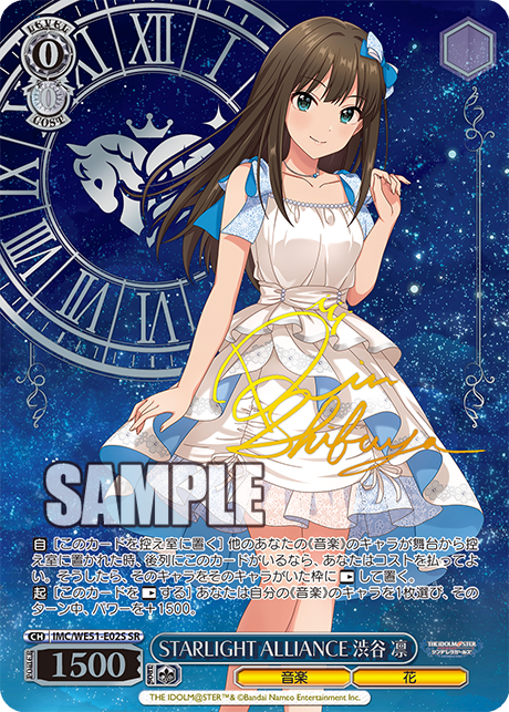 STARLIGHT ALLIANCE 渋谷 凛