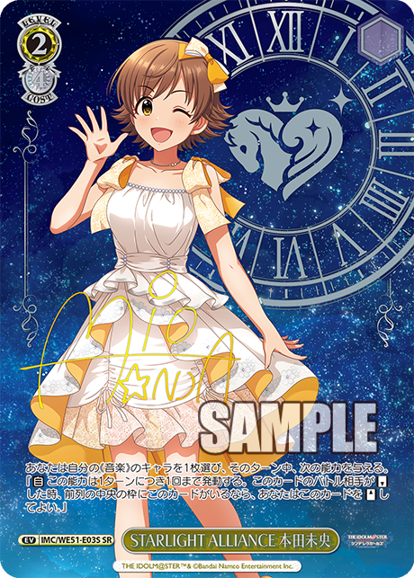 STARLIGHT ALLIANCE 本田未央