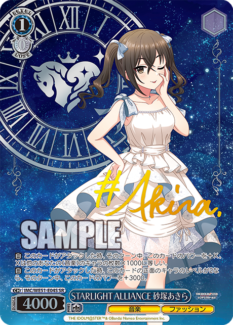 STARLIGHT ALLIANCE 砂塚あきら