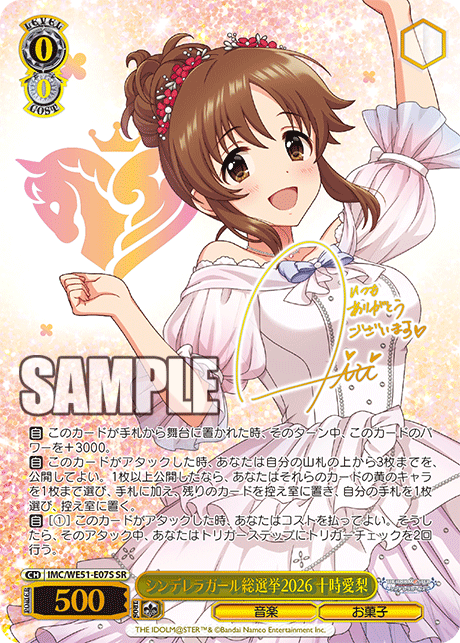 シンデレラガール総選挙2026 十時愛梨
