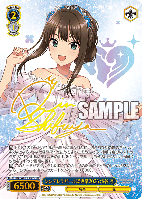 シンデレラガール総選挙2026 渋谷 凛